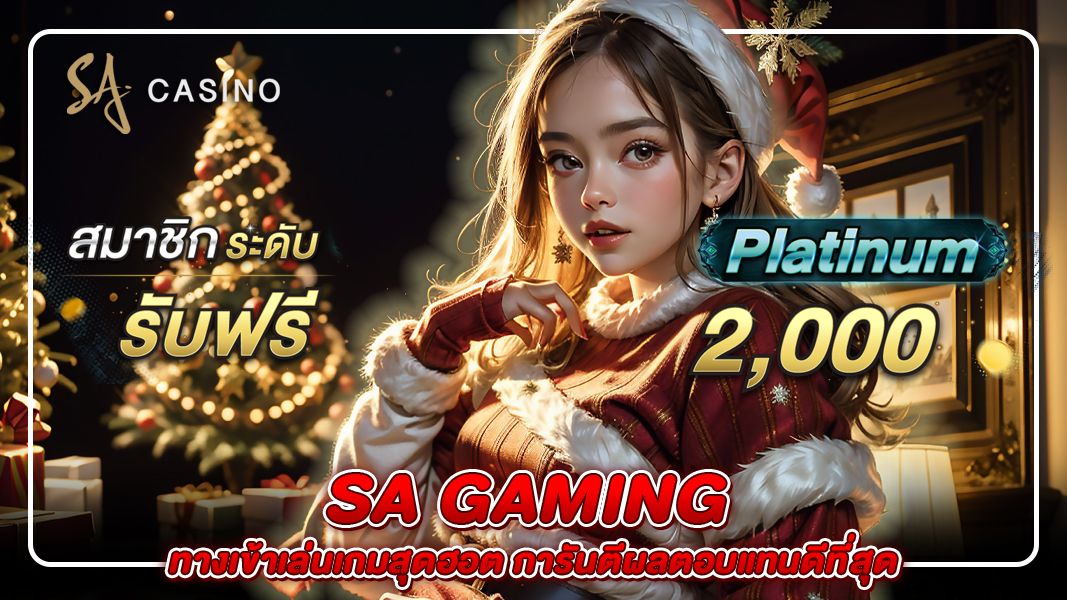 sa gaming ทางเข้าเล่นเกมสุดฮอต การันตีผลตอบแทนดีที่สุด